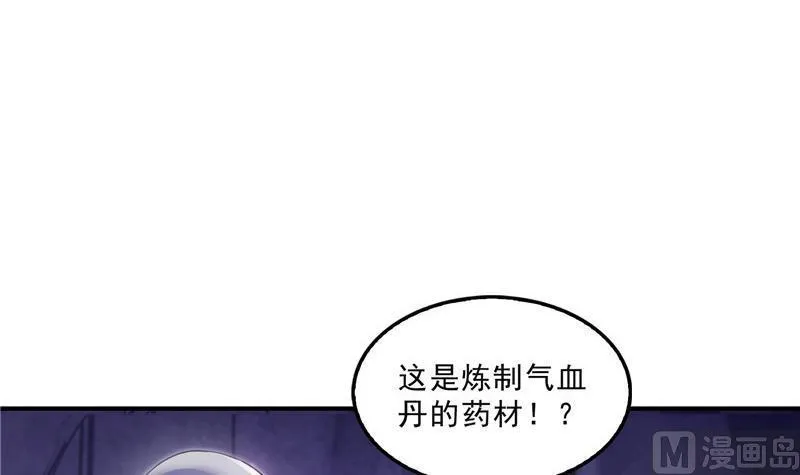 第113话 是天灾还是人祸？ 第3页