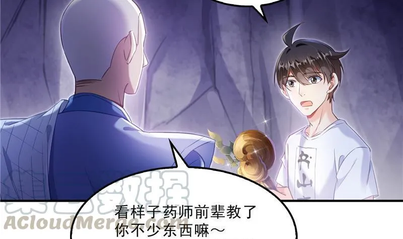 第113话 是天灾还是人祸？ 第4页