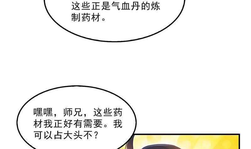 第113话 是天灾还是人祸？ 第5页