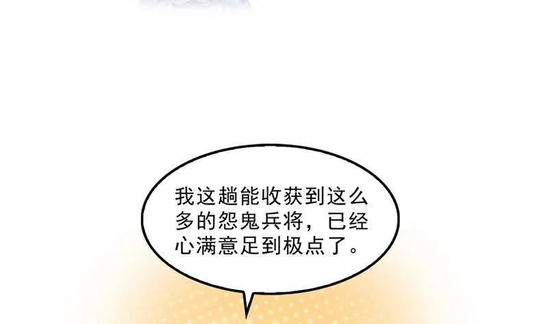 第113话 是天灾还是人祸？ 第8页