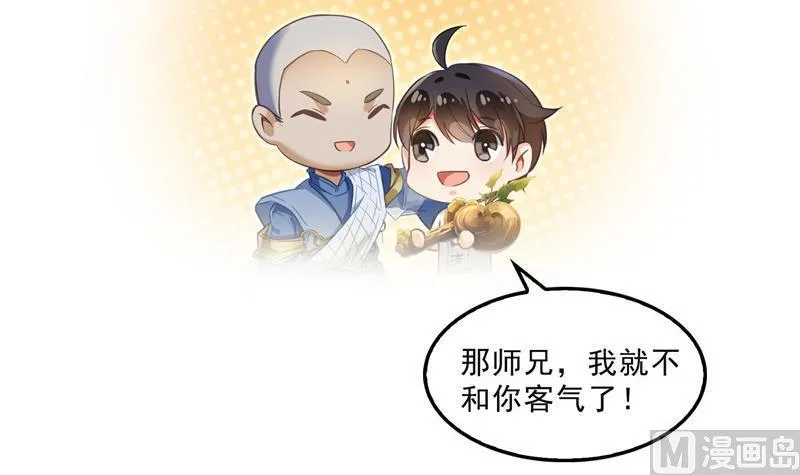 第113话 是天灾还是人祸？ 第9页
