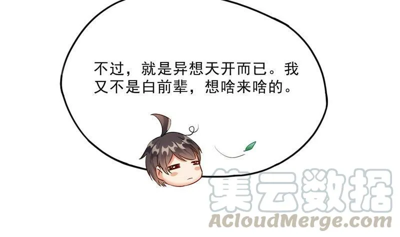 第113话 是天灾还是人祸？ 第16页