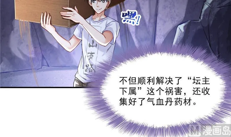 第113话 是天灾还是人祸？ 第18页