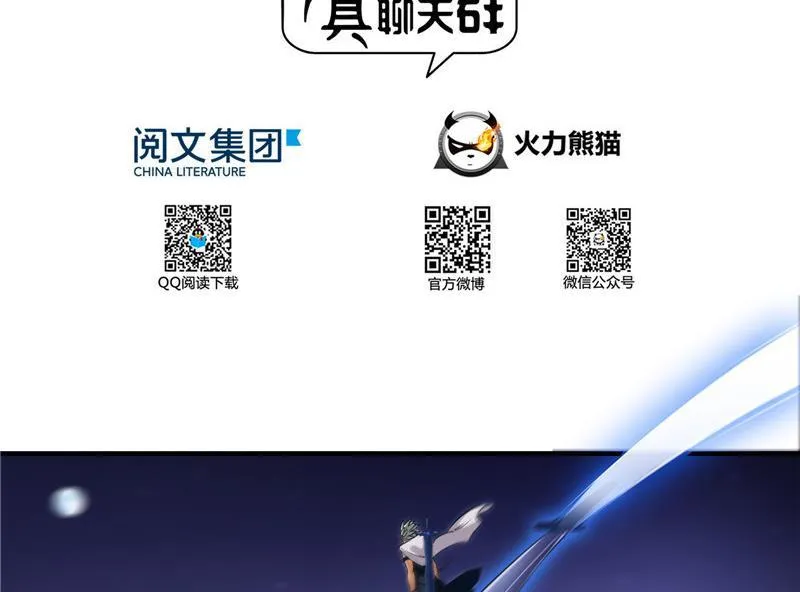第113话 是天灾还是人祸？ 第23页