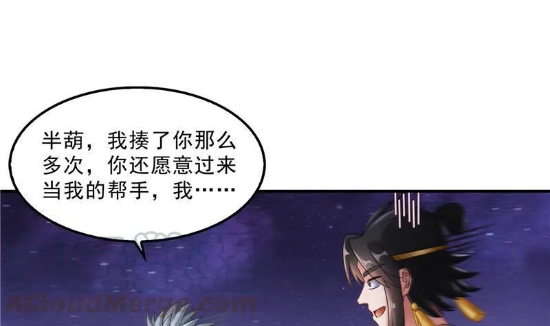 第113话 是天灾还是人祸？ 第25页