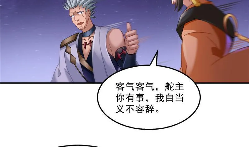 第113话 是天灾还是人祸？ 第26页