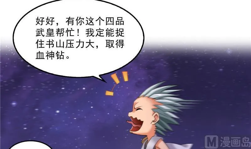 第113话 是天灾还是人祸？ 第27页