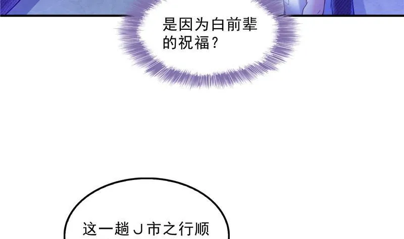 第113话 是天灾还是人祸？ 第32页