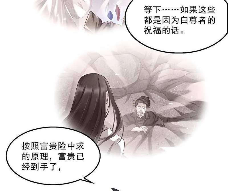 第113话 是天灾还是人祸？ 第35页