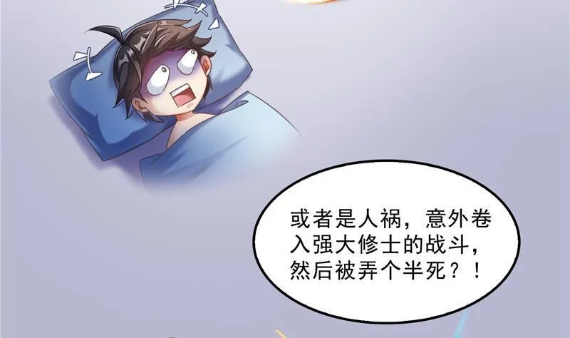 第113话 是天灾还是人祸？ 第38页
