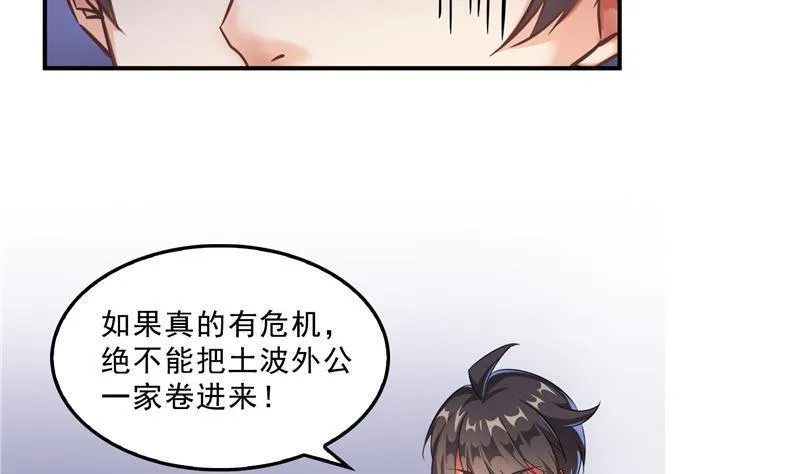 第113话 是天灾还是人祸？ 第41页