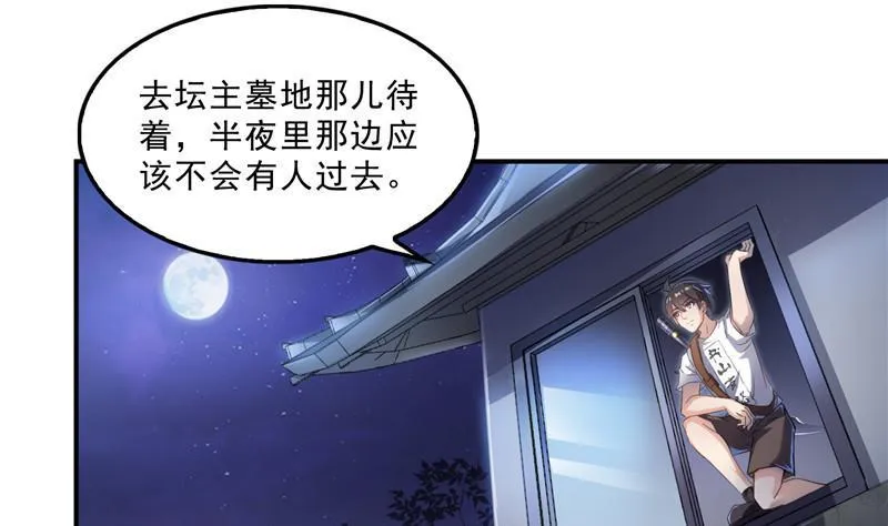 第113话 是天灾还是人祸？ 第44页