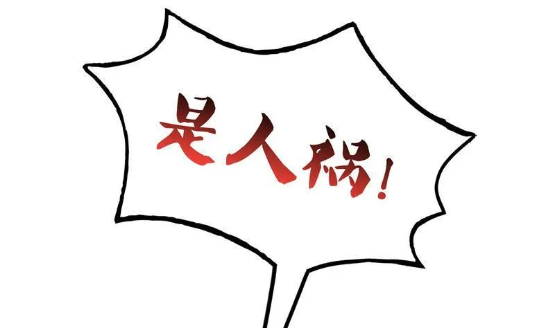 第113话 是天灾还是人祸？ 第53页