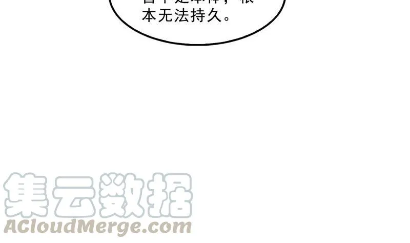 第113话 是天灾还是人祸？ 第67页