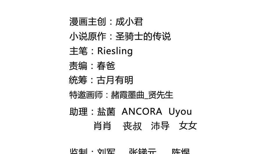 第114话 一次性飞剑，发射！ 第2页