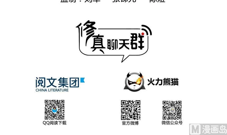 第114话 一次性飞剑，发射！ 第3页