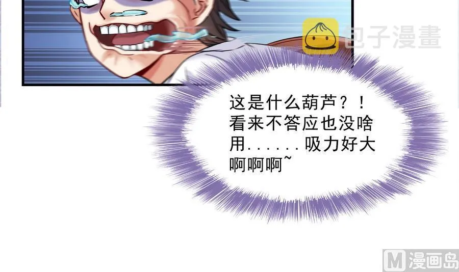 第114话 一次性飞剑，发射！ 第6页