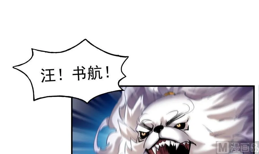 第114话 一次性飞剑，发射！ 第9页