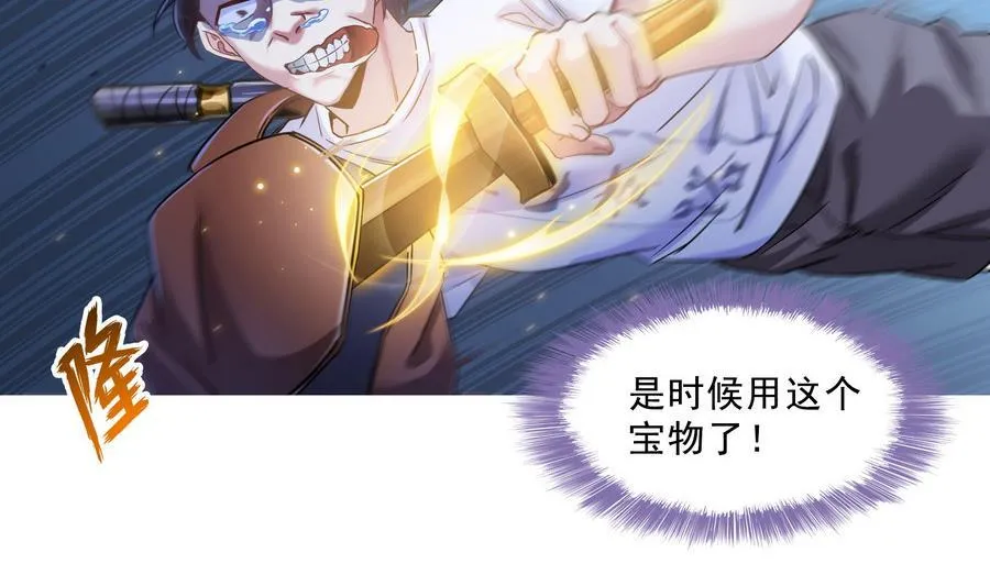 第114话 一次性飞剑，发射！ 第14页