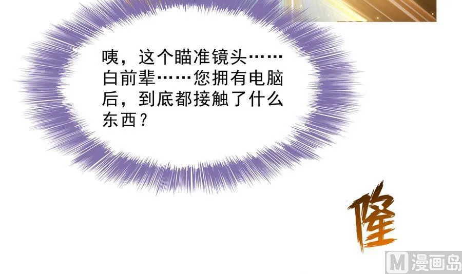 第114话 一次性飞剑，发射！ 第18页