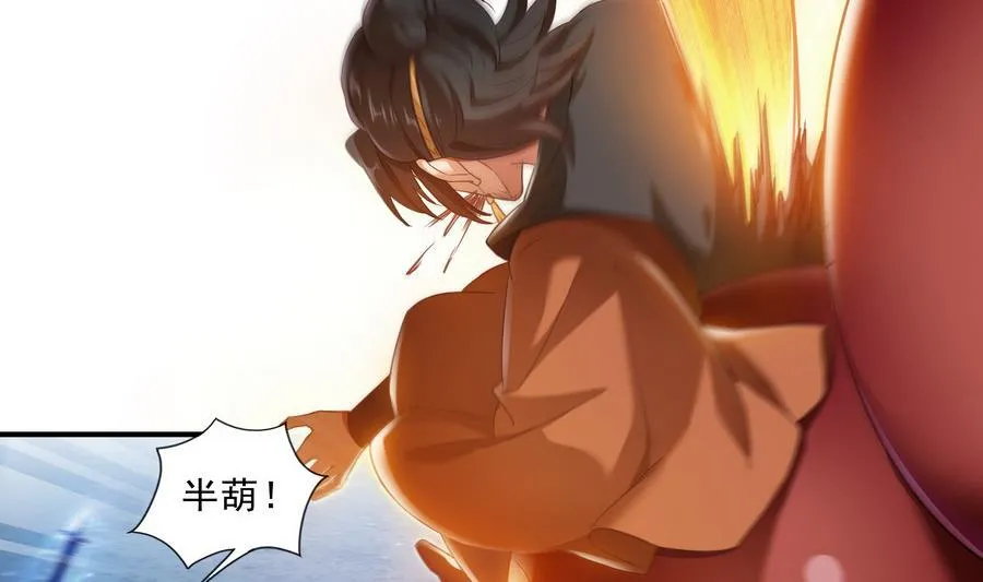 第114话 一次性飞剑，发射！ 第26页