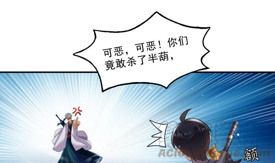 第114话 一次性飞剑，发射！ 第34页