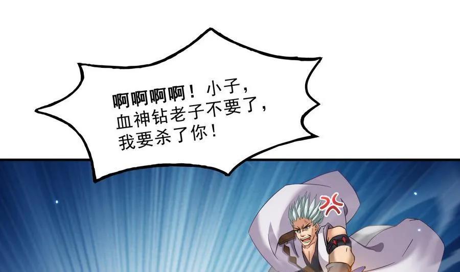第114话 一次性飞剑，发射！ 第38页
