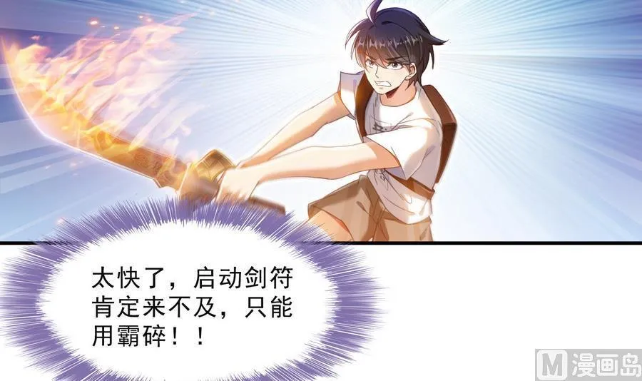 第114话 一次性飞剑，发射！ 第66页