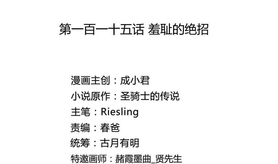 第115话 羞耻的绝招 第2页