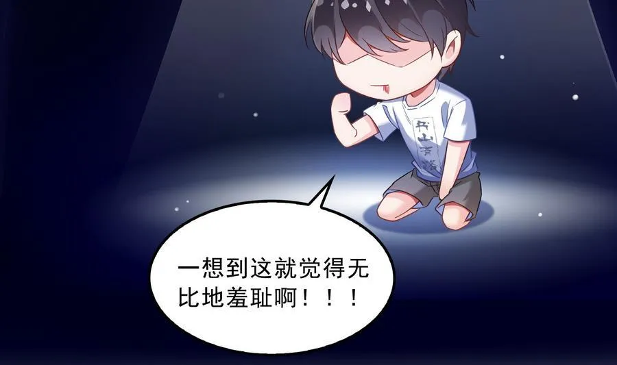 第115话 羞耻的绝招 第23页