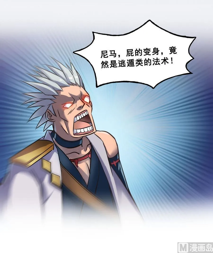 第115话 羞耻的绝招 第39页