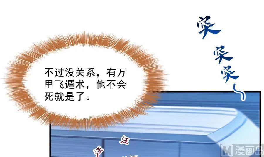 第115话 羞耻的绝招 第48页