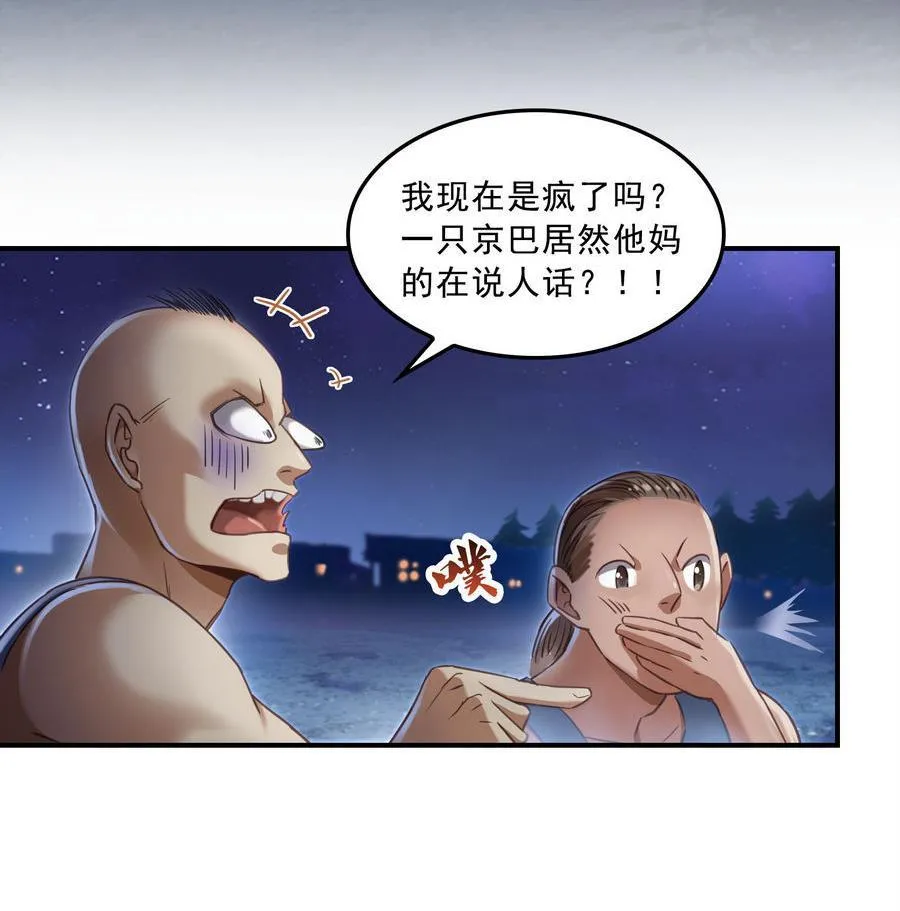 第115话 羞耻的绝招 第62页