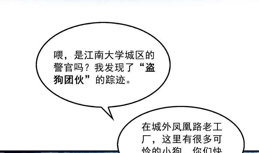 第115话 羞耻的绝招 第68页