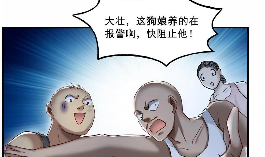 第115话 羞耻的绝招 第71页