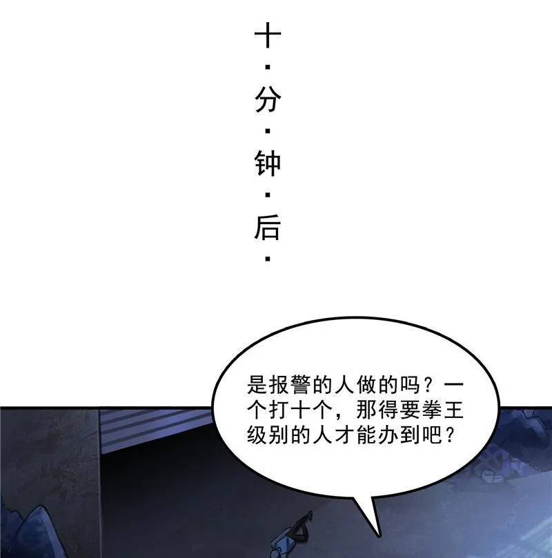 第116话 小辈，干啥子哩！ 第11页