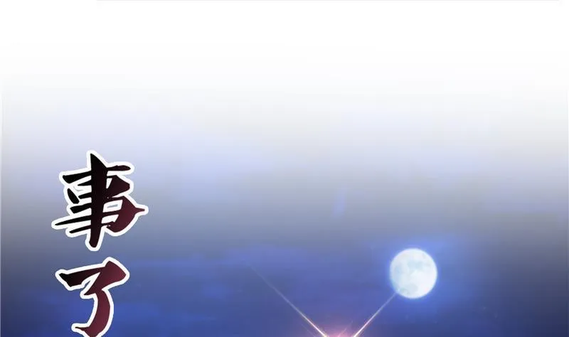 第116话 小辈，干啥子哩！ 第17页