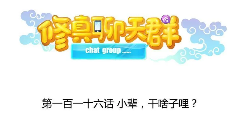 第116话 小辈，干啥子哩！ 第20页