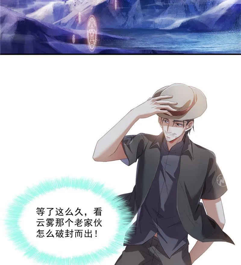 第116话 小辈，干啥子哩！ 第23页