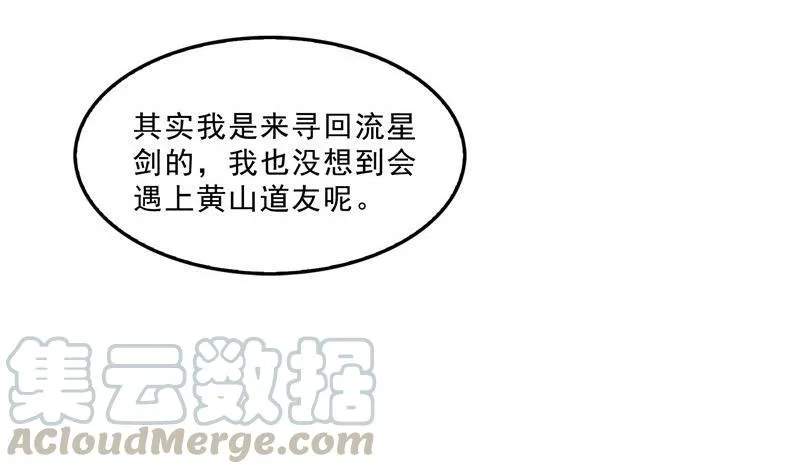 第116话 小辈，干啥子哩！ 第31页