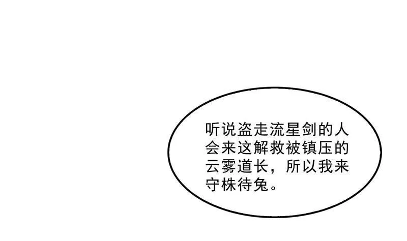 第116话 小辈，干啥子哩！ 第32页