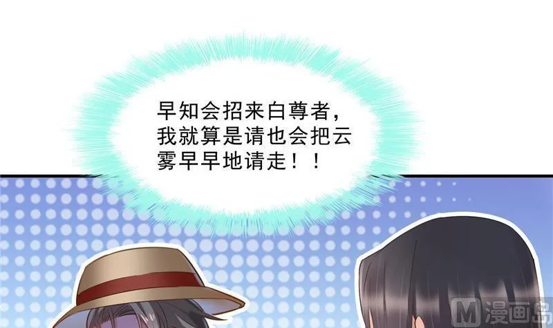 第116话 小辈，干啥子哩！ 第33页