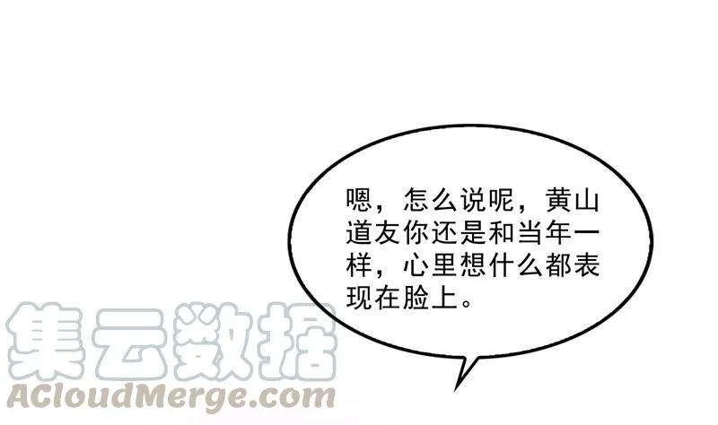 第116话 小辈，干啥子哩！ 第40页