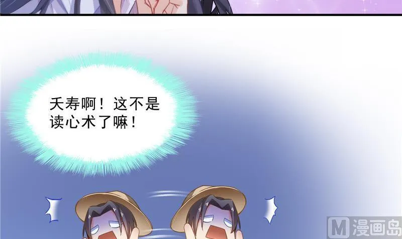 第116话 小辈，干啥子哩！ 第42页