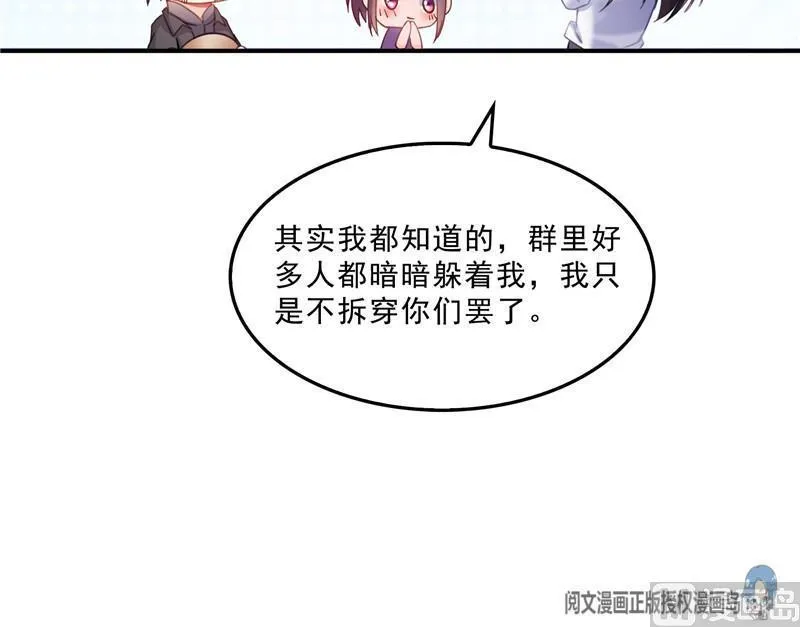 第116话 小辈，干啥子哩！ 第54页
