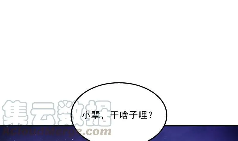 第116话 小辈，干啥子哩！ 第67页