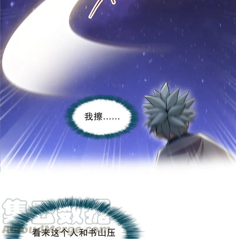 第116话 小辈，干啥子哩！ 第79页