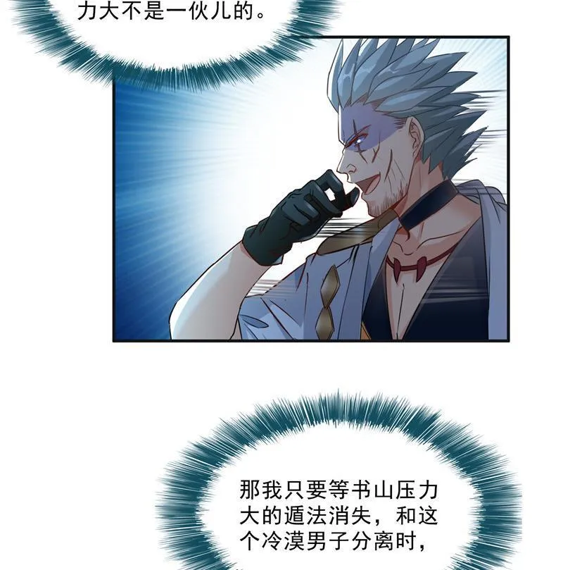 第116话 小辈，干啥子哩！ 第80页