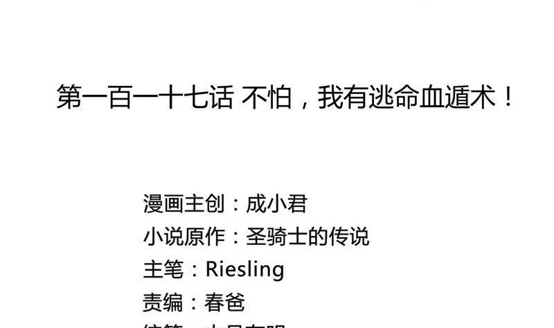 第117话 不怕我有逃命血遁术 第2页