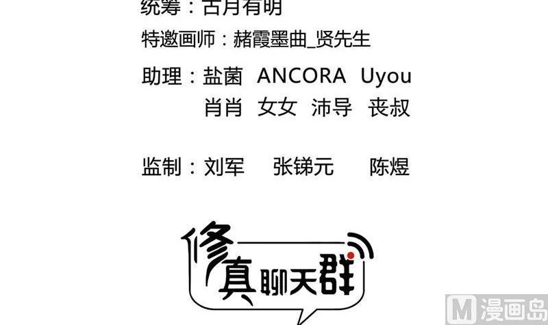 第117话 不怕我有逃命血遁术 第3页